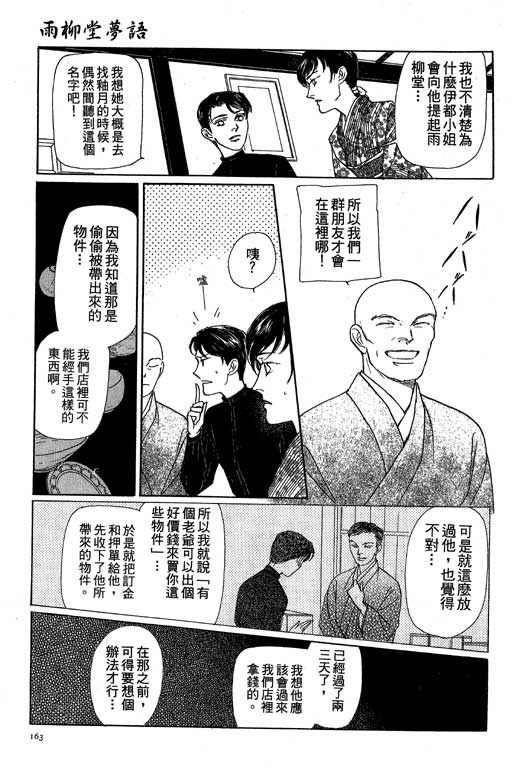 《雨柳堂梦语》漫画 08卷