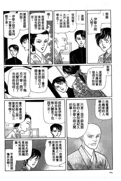 《雨柳堂梦语》漫画 08卷