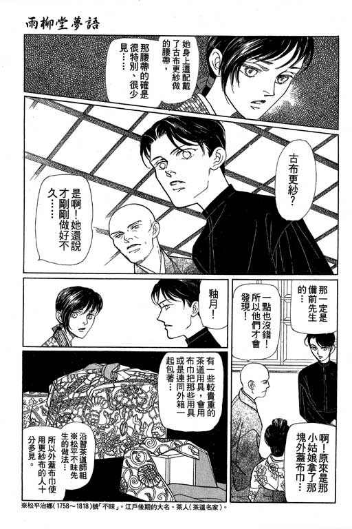 《雨柳堂梦语》漫画 08卷