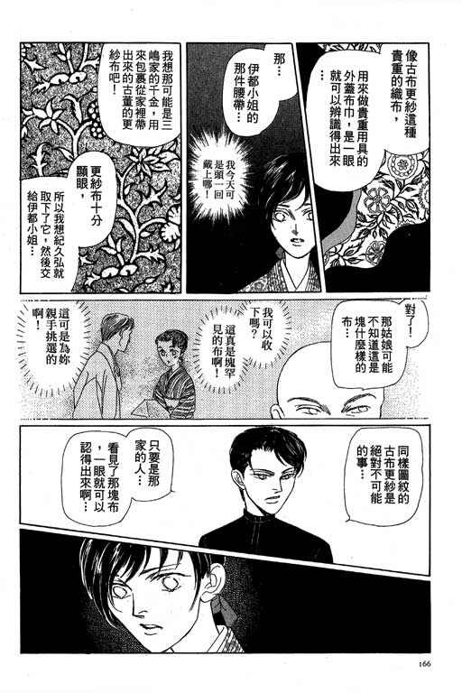 《雨柳堂梦语》漫画 08卷