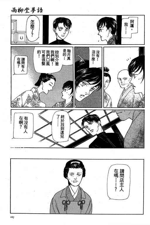 《雨柳堂梦语》漫画 08卷