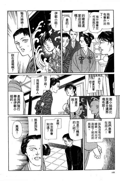 《雨柳堂梦语》漫画 08卷