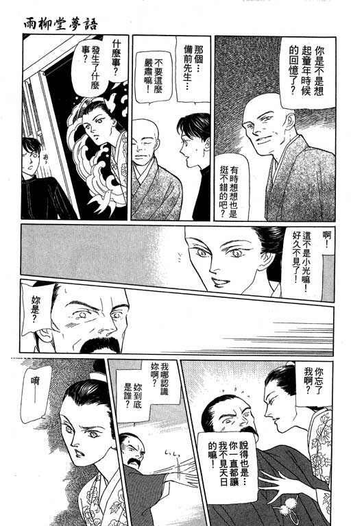 《雨柳堂梦语》漫画 08卷