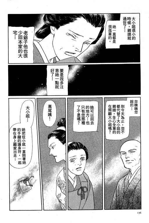 《雨柳堂梦语》漫画 08卷