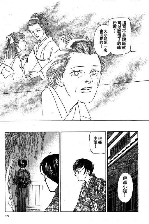 《雨柳堂梦语》漫画 08卷