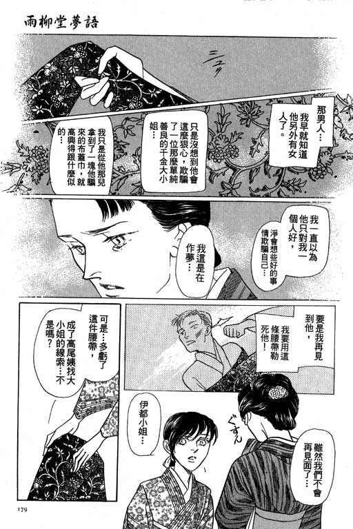 《雨柳堂梦语》漫画 08卷