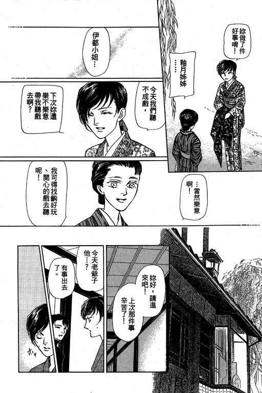 《雨柳堂梦语》漫画 08卷