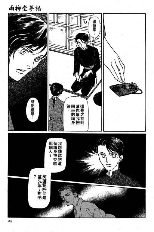 《雨柳堂梦语》漫画 08卷