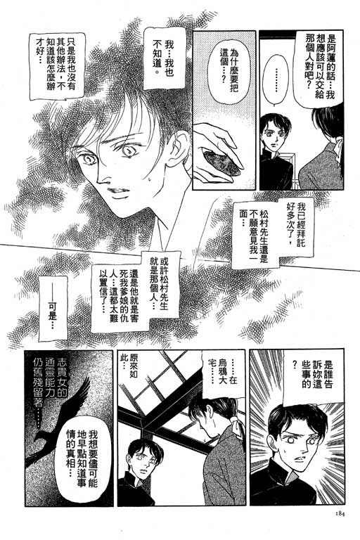 《雨柳堂梦语》漫画 08卷