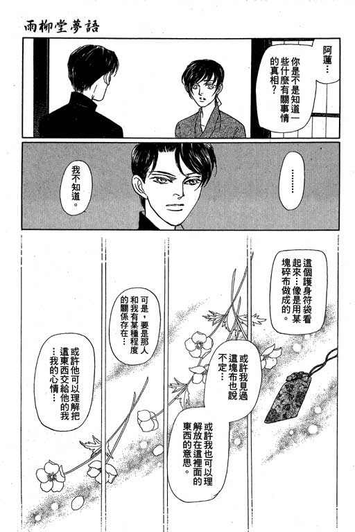 《雨柳堂梦语》漫画 08卷