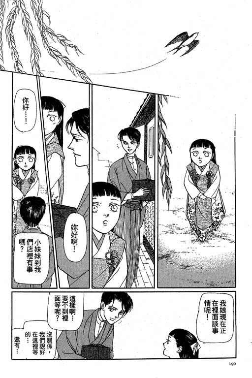 《雨柳堂梦语》漫画 08卷