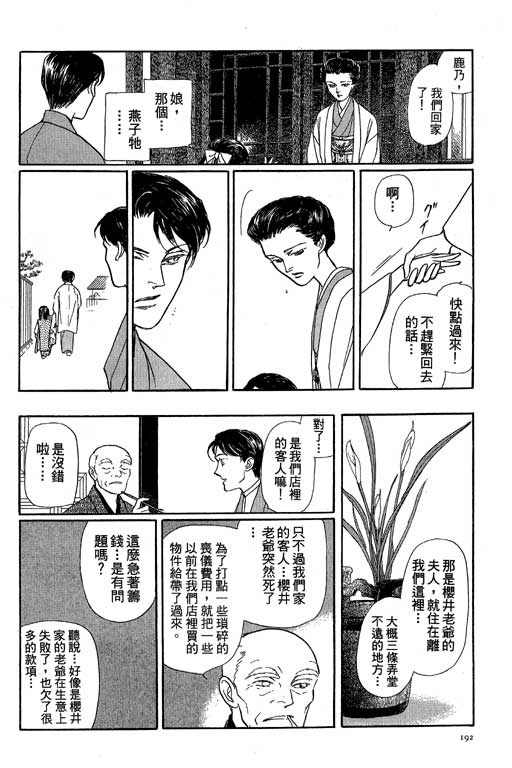 《雨柳堂梦语》漫画 08卷