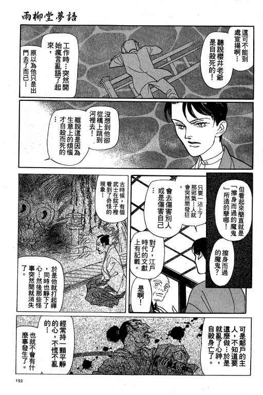 《雨柳堂梦语》漫画 08卷