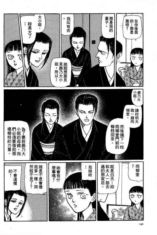 《雨柳堂梦语》漫画 08卷