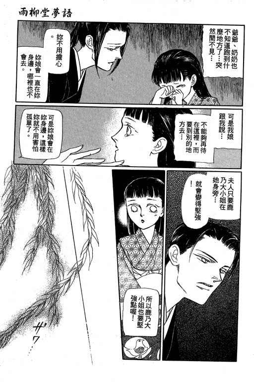 《雨柳堂梦语》漫画 08卷