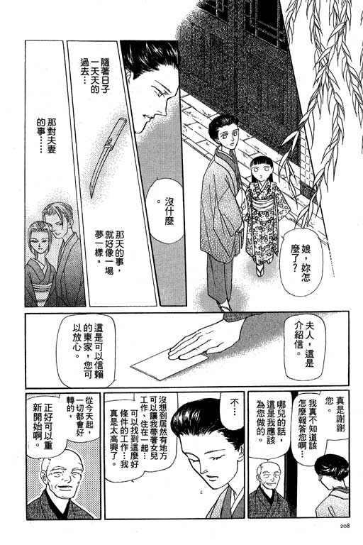 《雨柳堂梦语》漫画 08卷