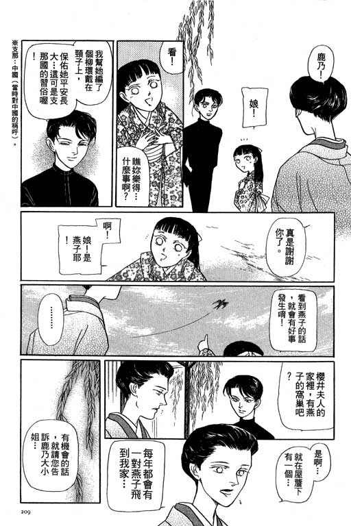 《雨柳堂梦语》漫画 08卷