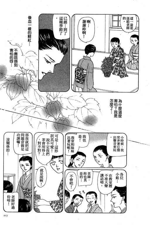 《雨柳堂梦语》漫画 08卷