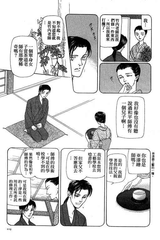 《雨柳堂梦语》漫画 08卷