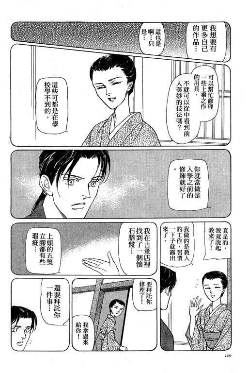 《雨柳堂梦语》漫画 08卷