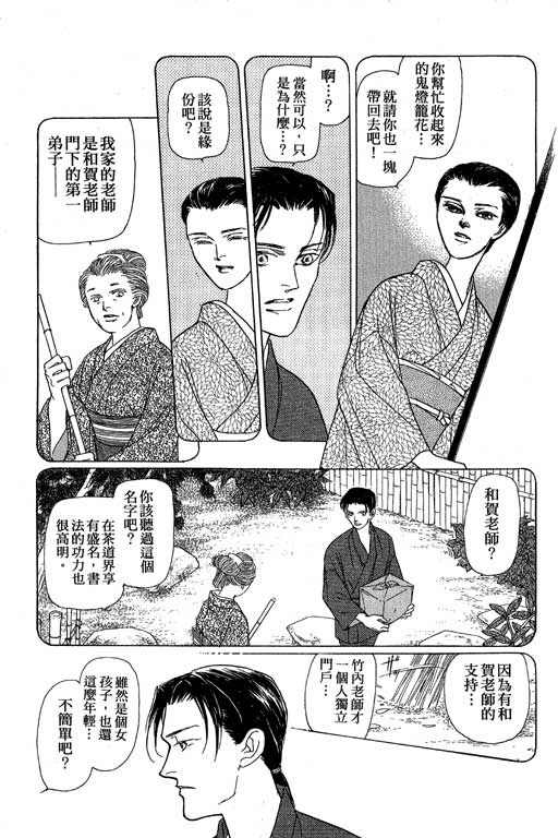 《雨柳堂梦语》漫画 08卷