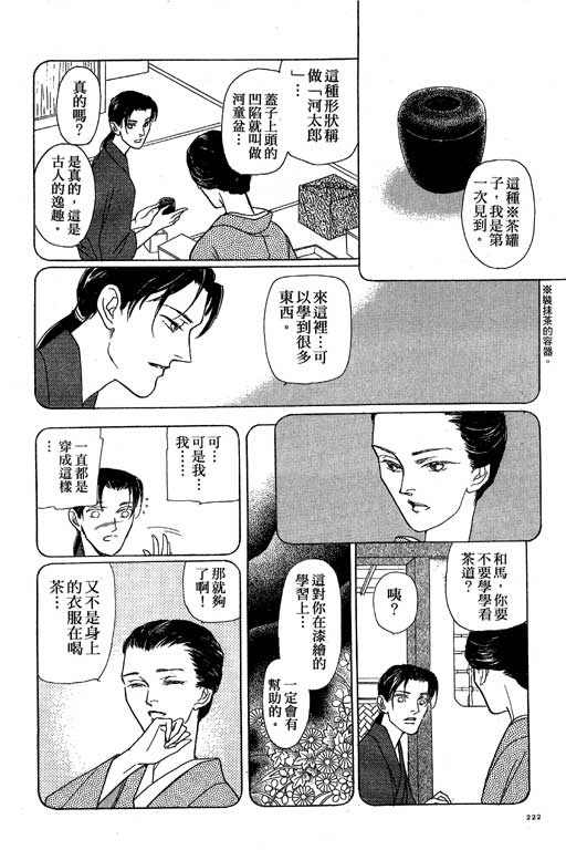 《雨柳堂梦语》漫画 08卷