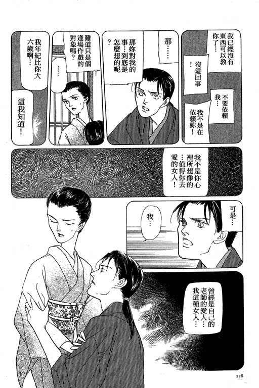 《雨柳堂梦语》漫画 08卷