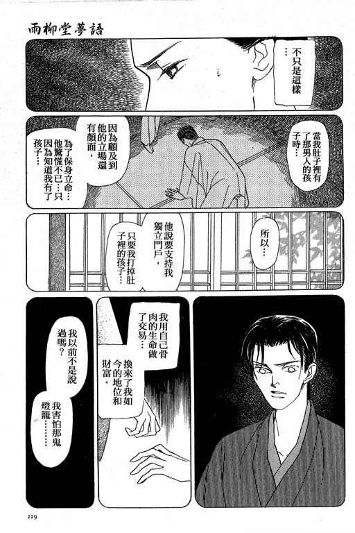 《雨柳堂梦语》漫画 08卷