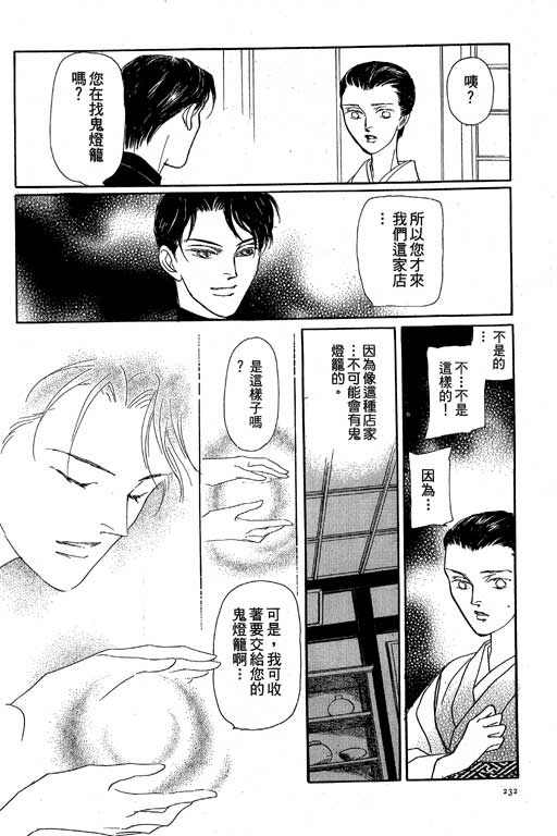 《雨柳堂梦语》漫画 08卷