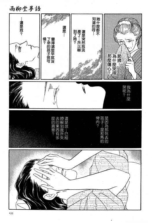 《雨柳堂梦语》漫画 08卷