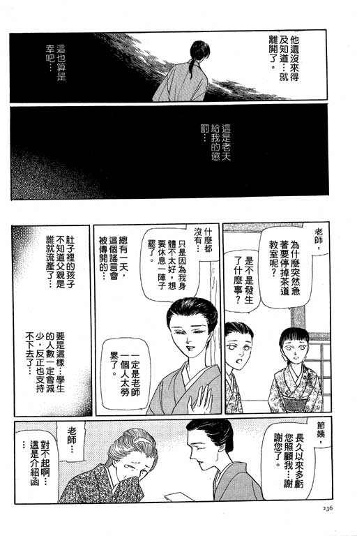 《雨柳堂梦语》漫画 08卷