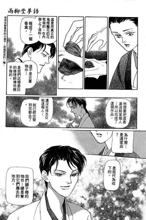 《雨柳堂梦语》漫画 08卷