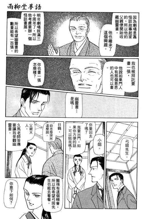 《雨柳堂梦语》漫画 06卷