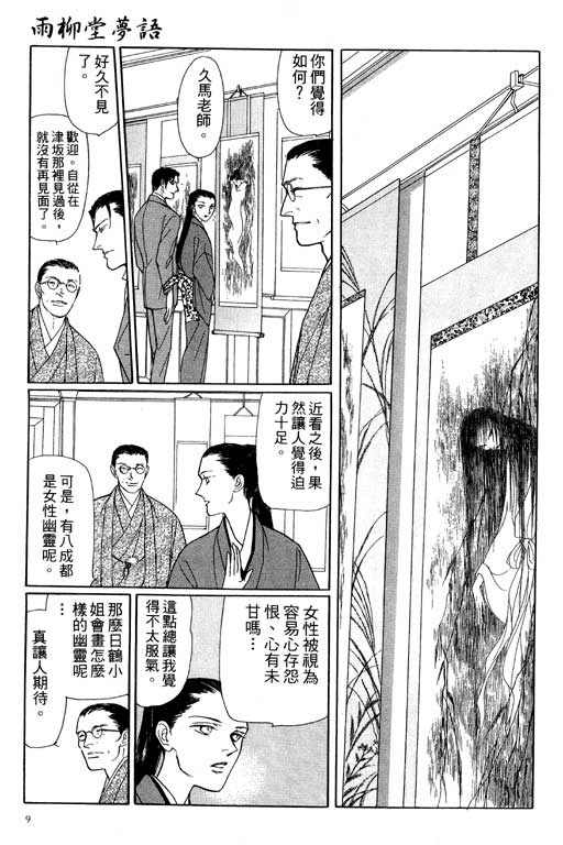 《雨柳堂梦语》漫画 06卷