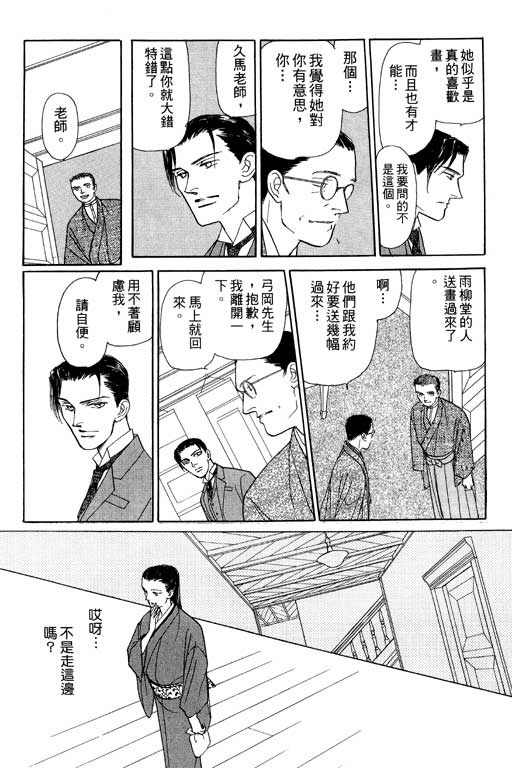 《雨柳堂梦语》漫画 06卷