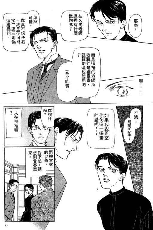 《雨柳堂梦语》漫画 06卷