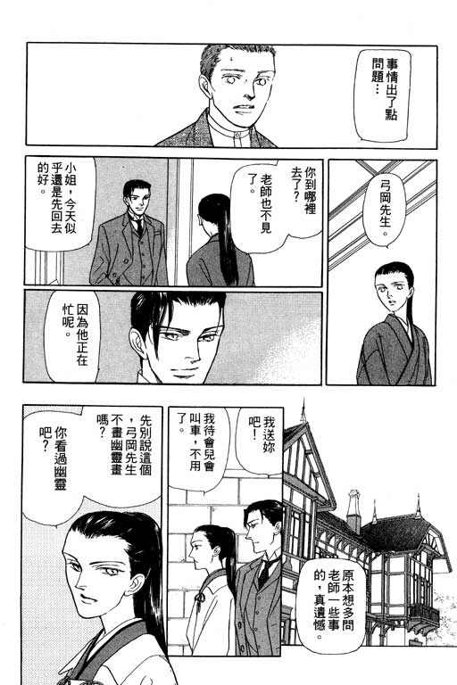 《雨柳堂梦语》漫画 06卷