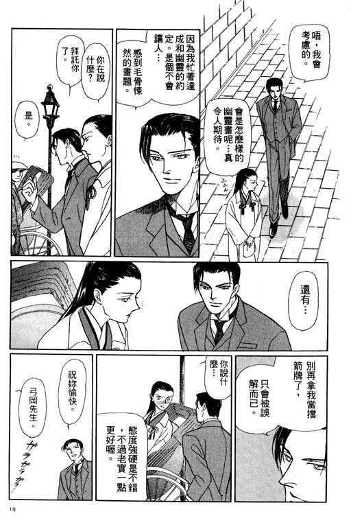 《雨柳堂梦语》漫画 06卷