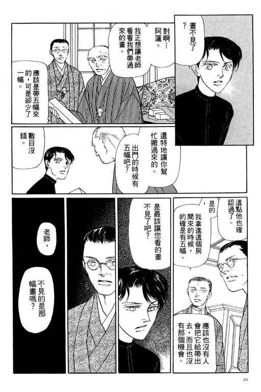 《雨柳堂梦语》漫画 06卷