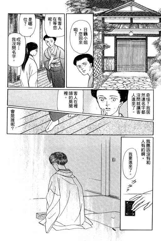 《雨柳堂梦语》漫画 06卷