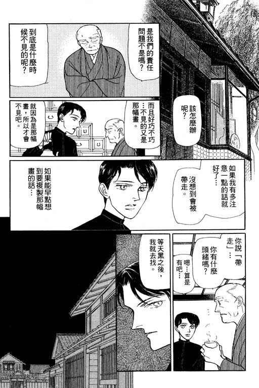 《雨柳堂梦语》漫画 06卷