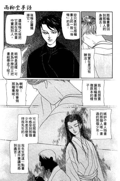 《雨柳堂梦语》漫画 06卷