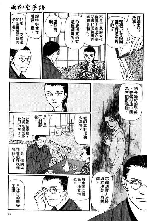 《雨柳堂梦语》漫画 06卷