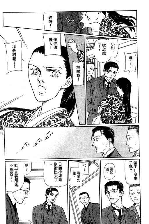 《雨柳堂梦语》漫画 06卷