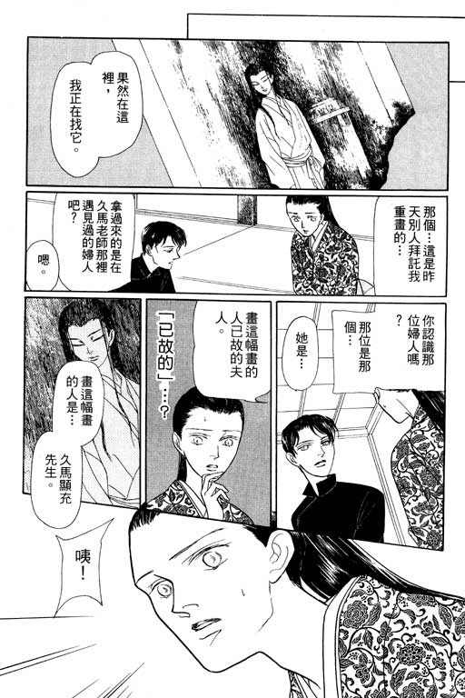 《雨柳堂梦语》漫画 06卷