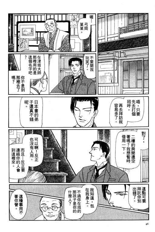 《雨柳堂梦语》漫画 06卷