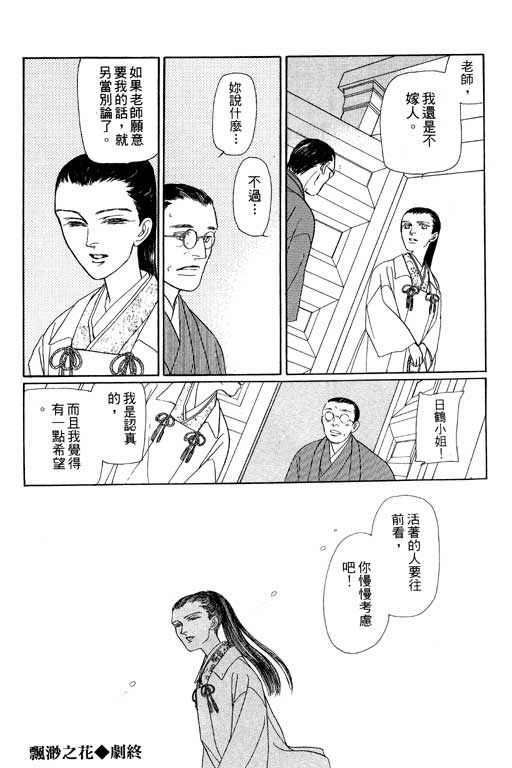 《雨柳堂梦语》漫画 06卷