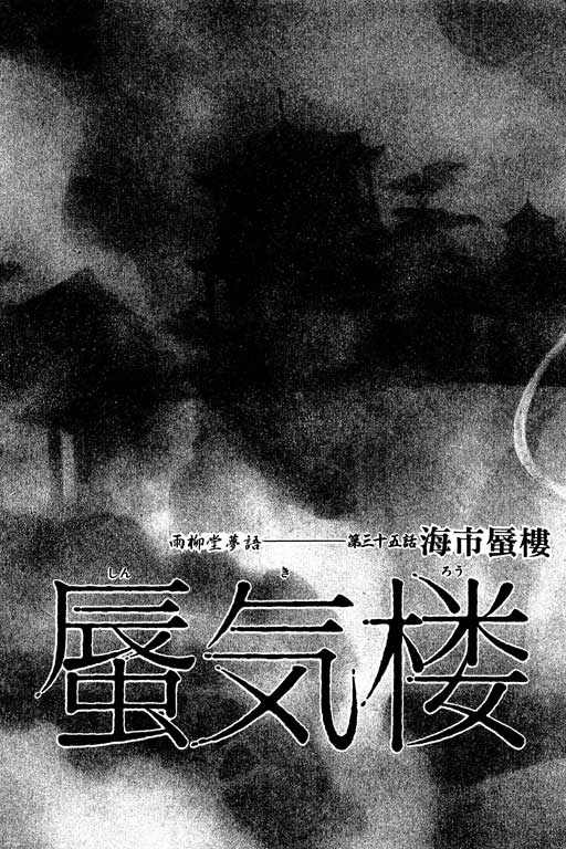 《雨柳堂梦语》漫画 06卷