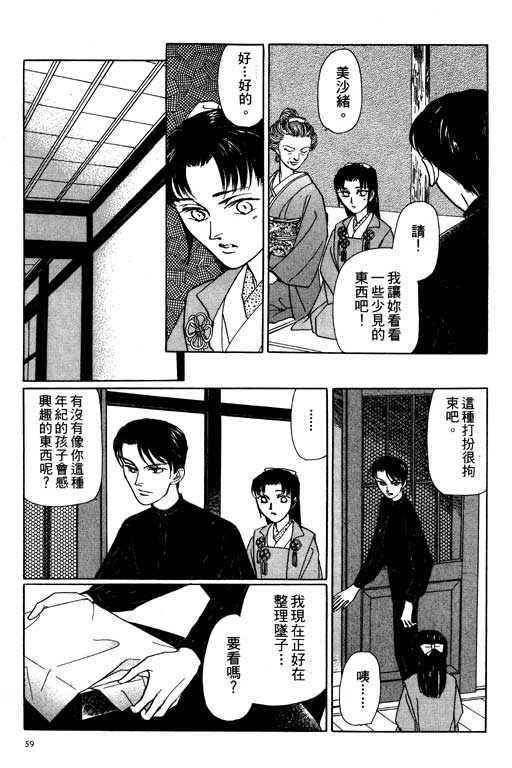 《雨柳堂梦语》漫画 06卷