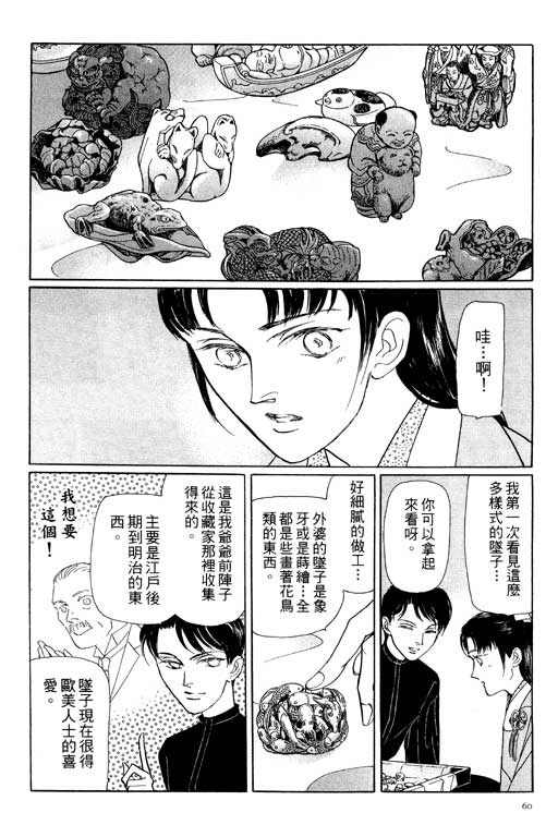 《雨柳堂梦语》漫画 06卷